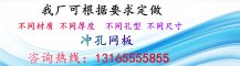 什么是沖孔網(wǎng)板的開孔率？